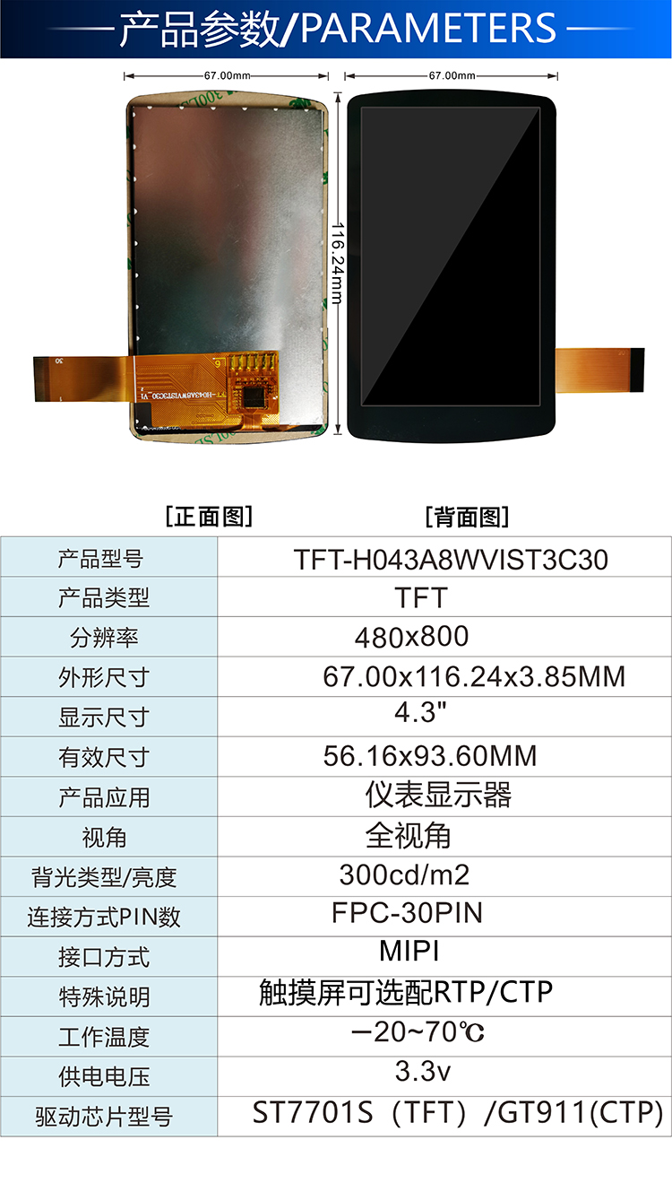 4.3寸 TFT-H043A8WVIST3C30详情2.jpg