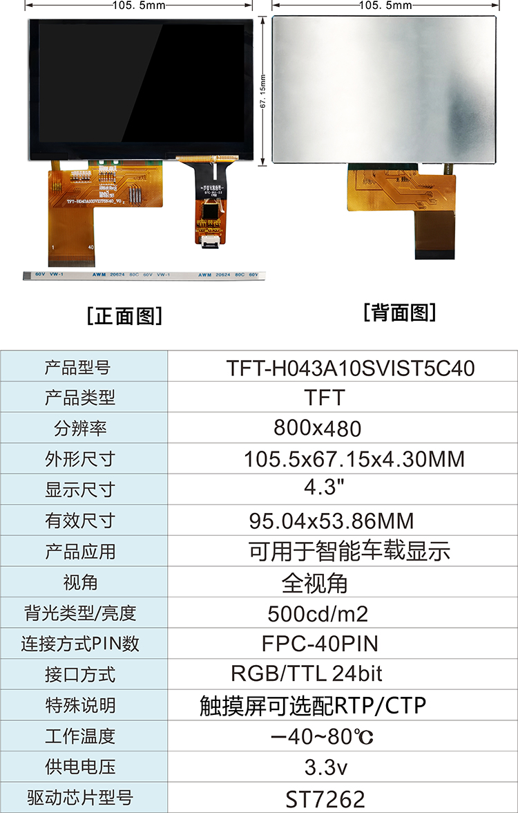 4.3寸RGB接口 TFT-H043A10SVIST5C40详情2.jpg