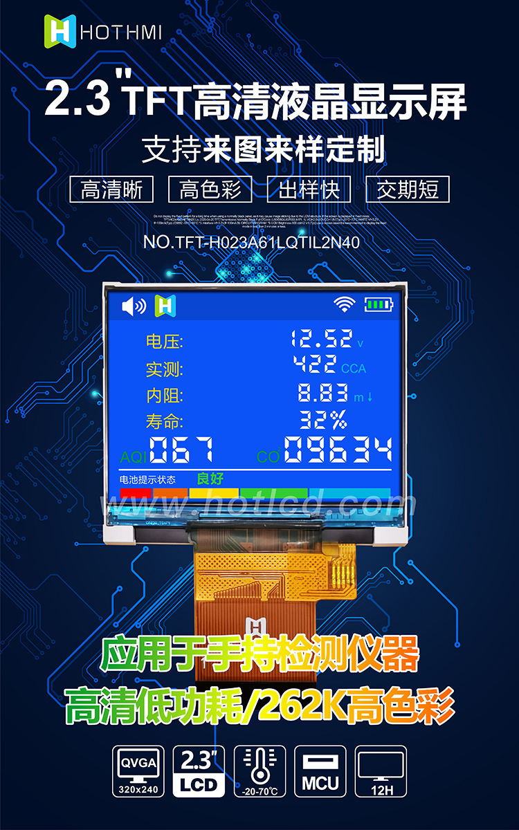 2.3寸TFT-H023A61LQTIL2N40详情1.jpg