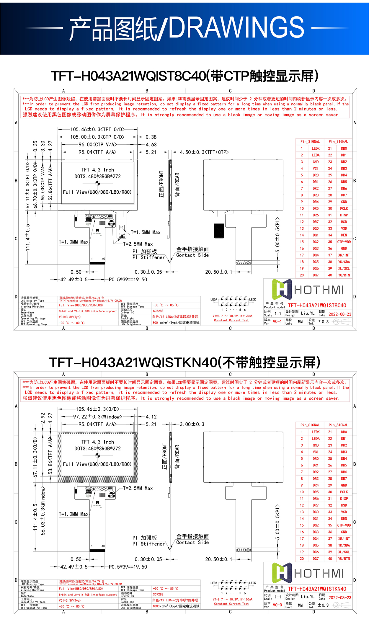 4.3寸TFT-H043A21WQIST8C40详情3.jpg