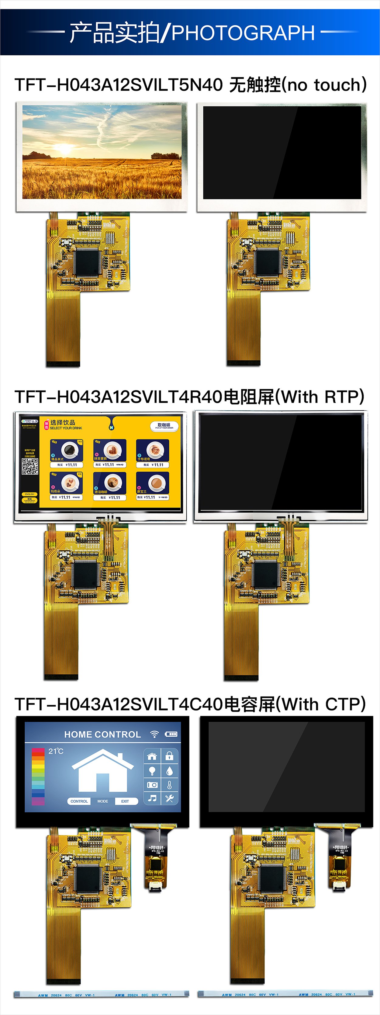 4.3寸TFT-H043A12SVILT4C40详情3.jpg