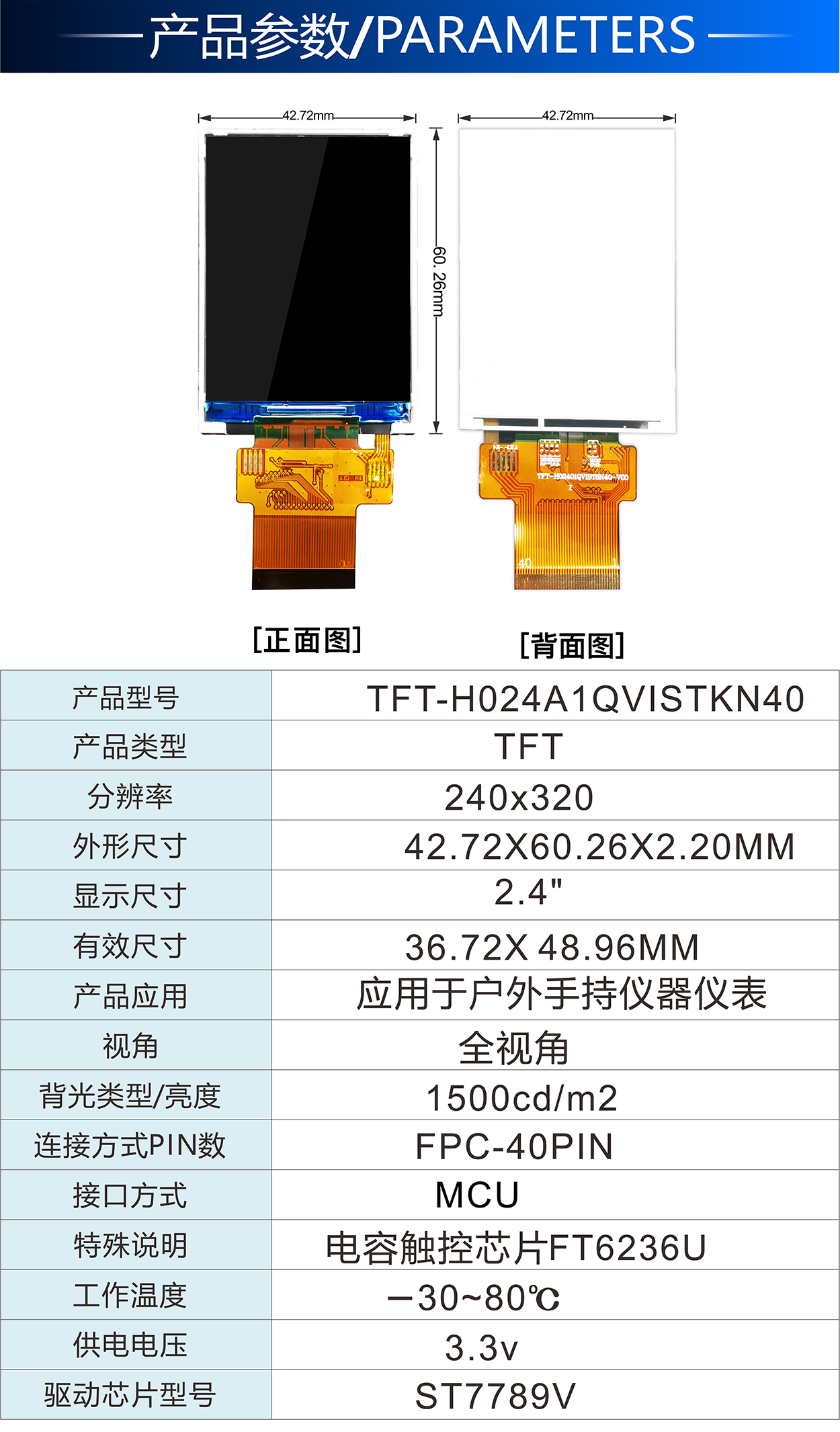 2.4TFT-H024A1QVISTKN40详情2.jpg