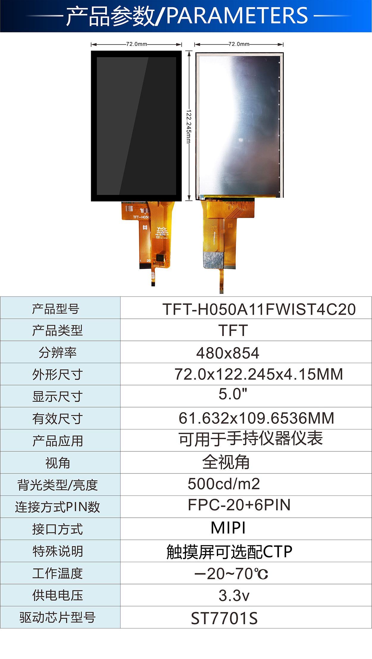 5寸TFT-H050A11FWIST4C20详情2.jpg