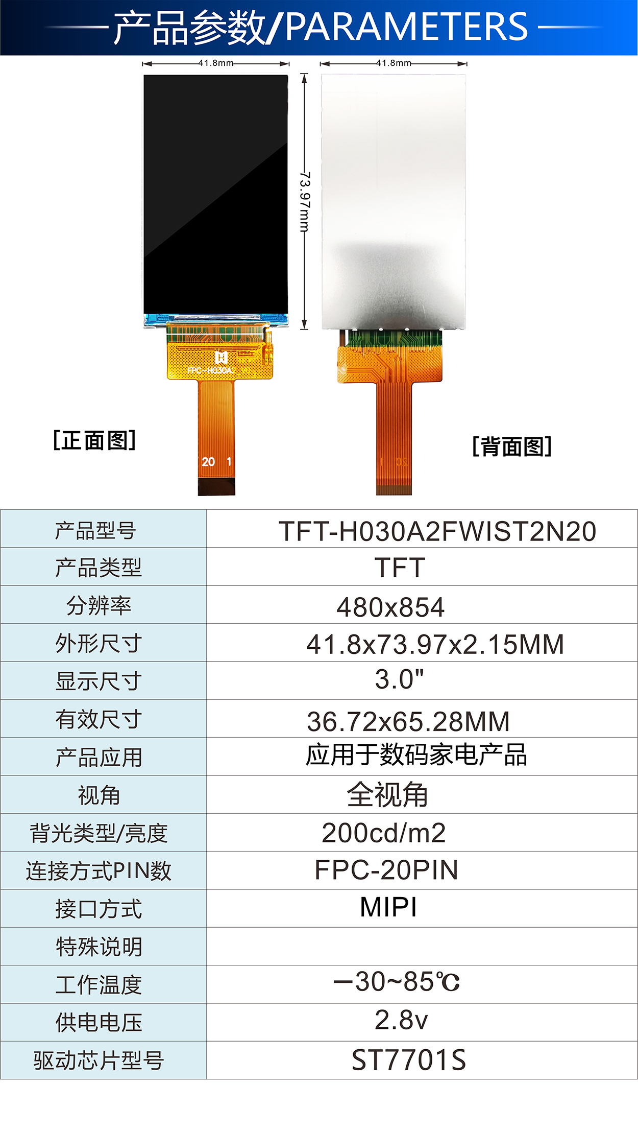 3.0寸TFT-H030A2FWIST2N20详情2.jpg