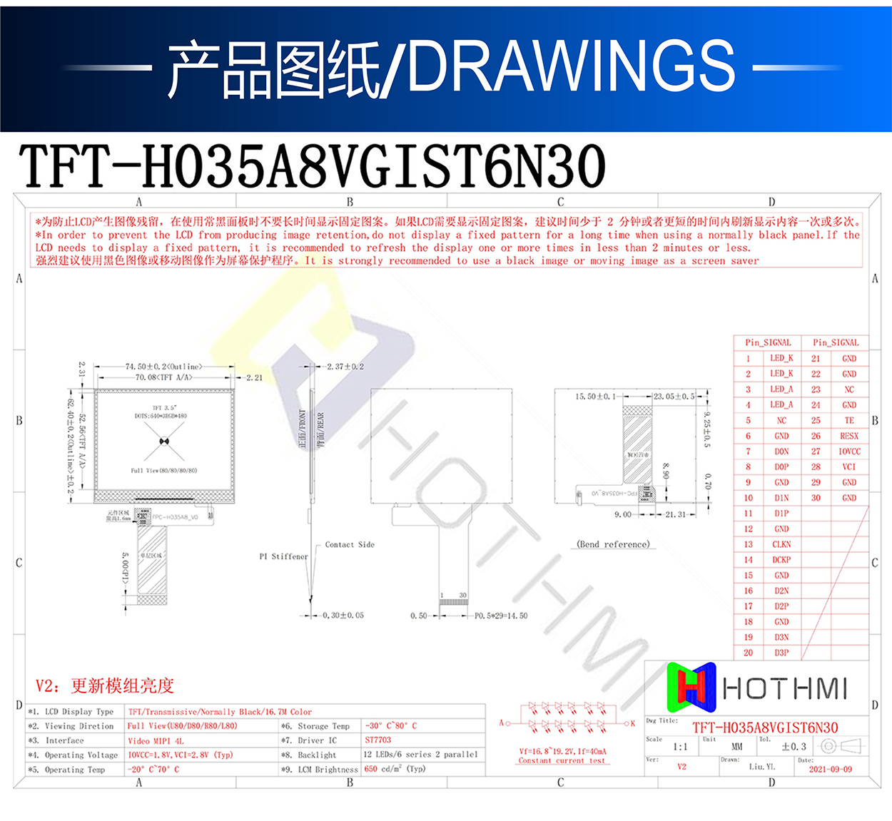 3.5寸TFT-H035A8VGIST6N30详情3.jpg