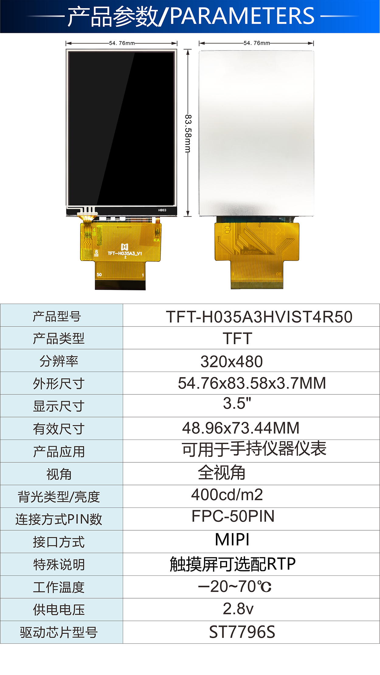 3.5寸TFT-H035A3HVIST4R50详情2.jpg