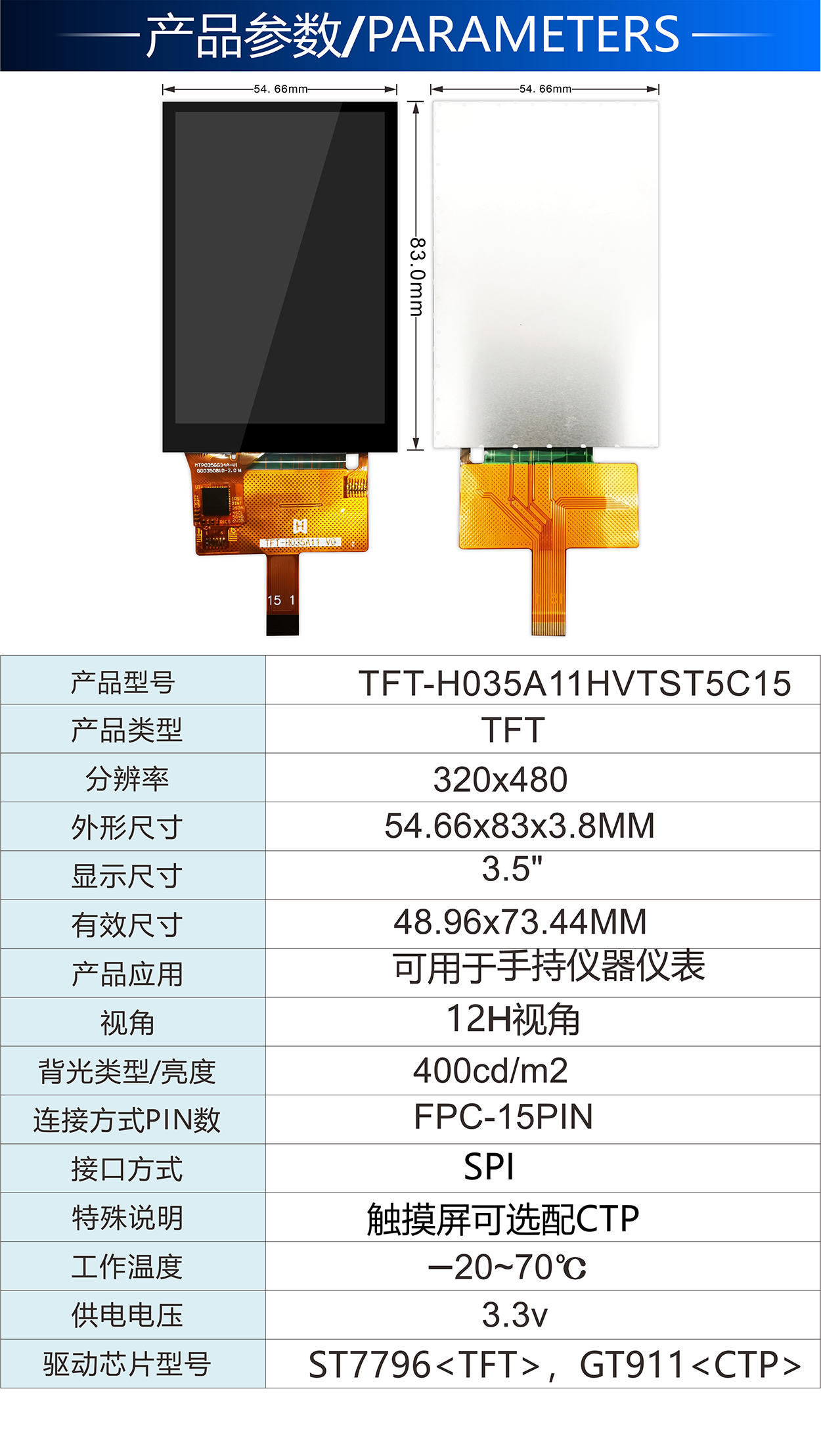 3.5寸TFT-H035A11HVTST5C15详情2.jpg