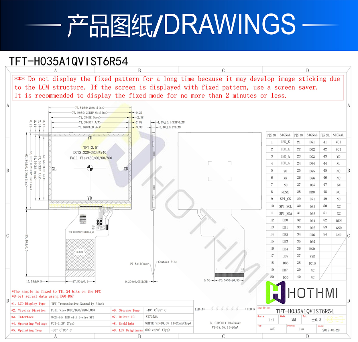 3.5寸电阻TFT-H035A1QVIST6R54详情3.jpg