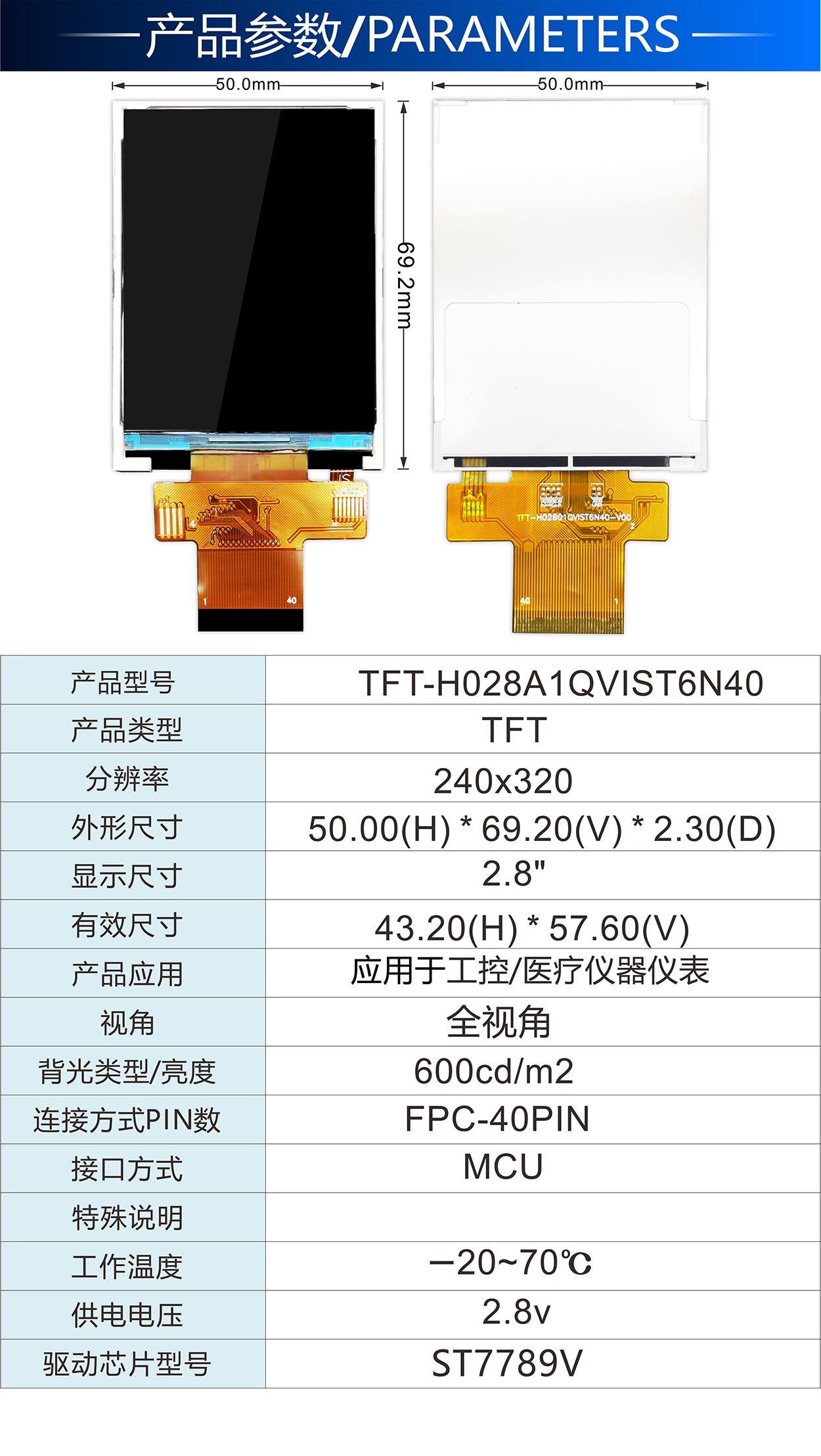 2.8寸TFT-H028A1QVIST6N40详情2.jpg