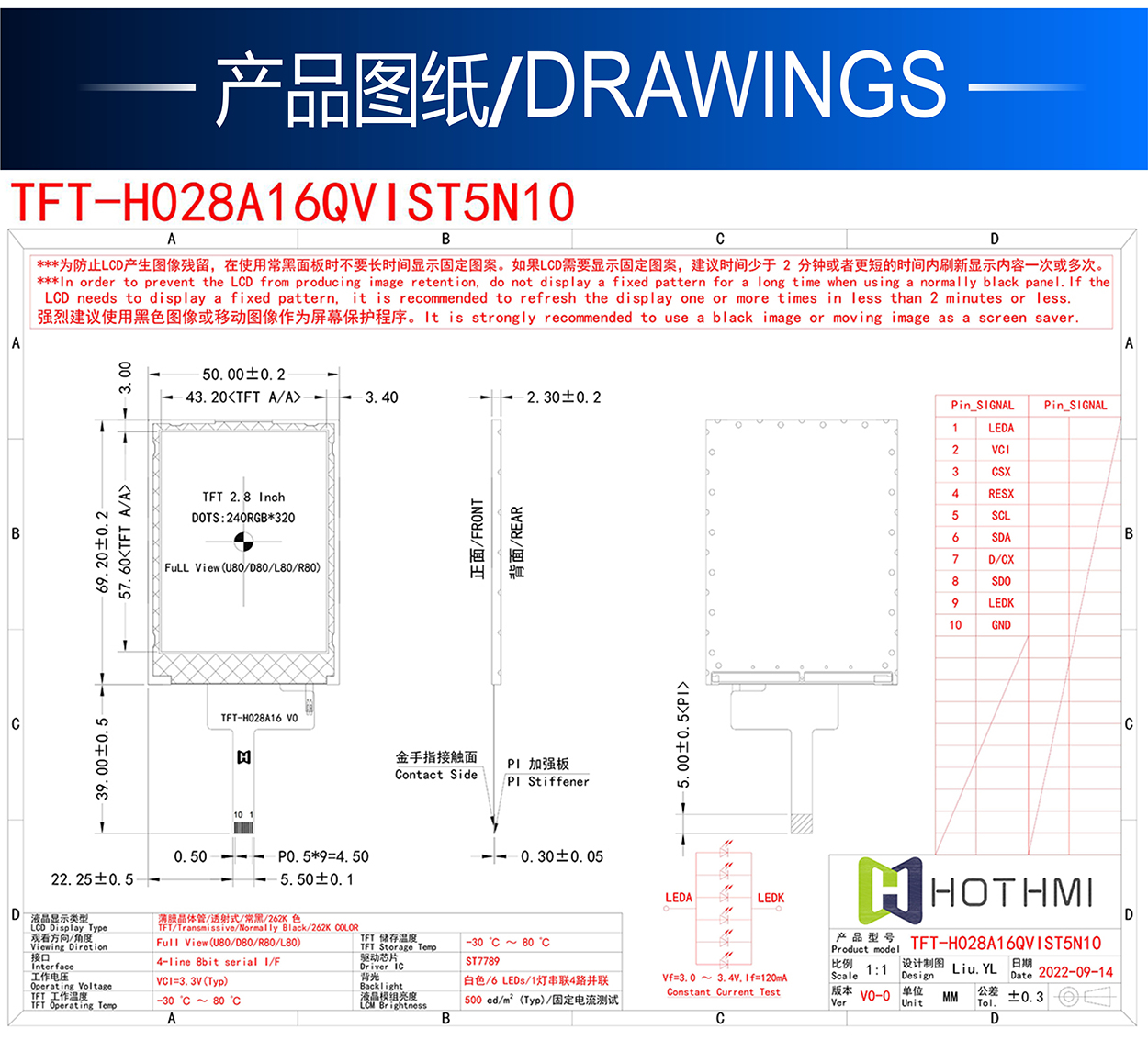 2.8寸TFT-H028A16QVIST5N10详情3.jpg