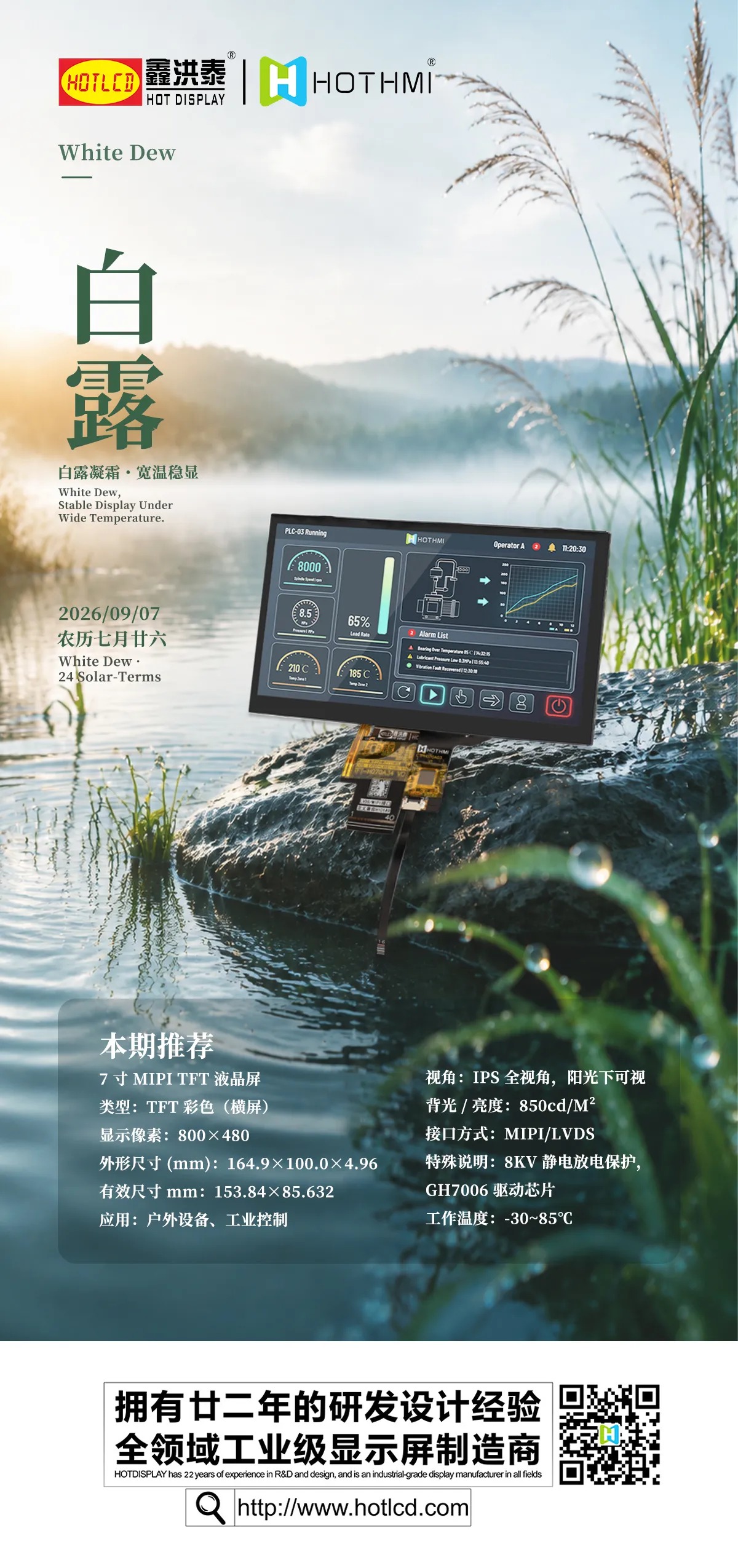 White DewHOTLCD 7 inch Wide-Temperature TFT Display for Outdoor Industrial Use.jpg