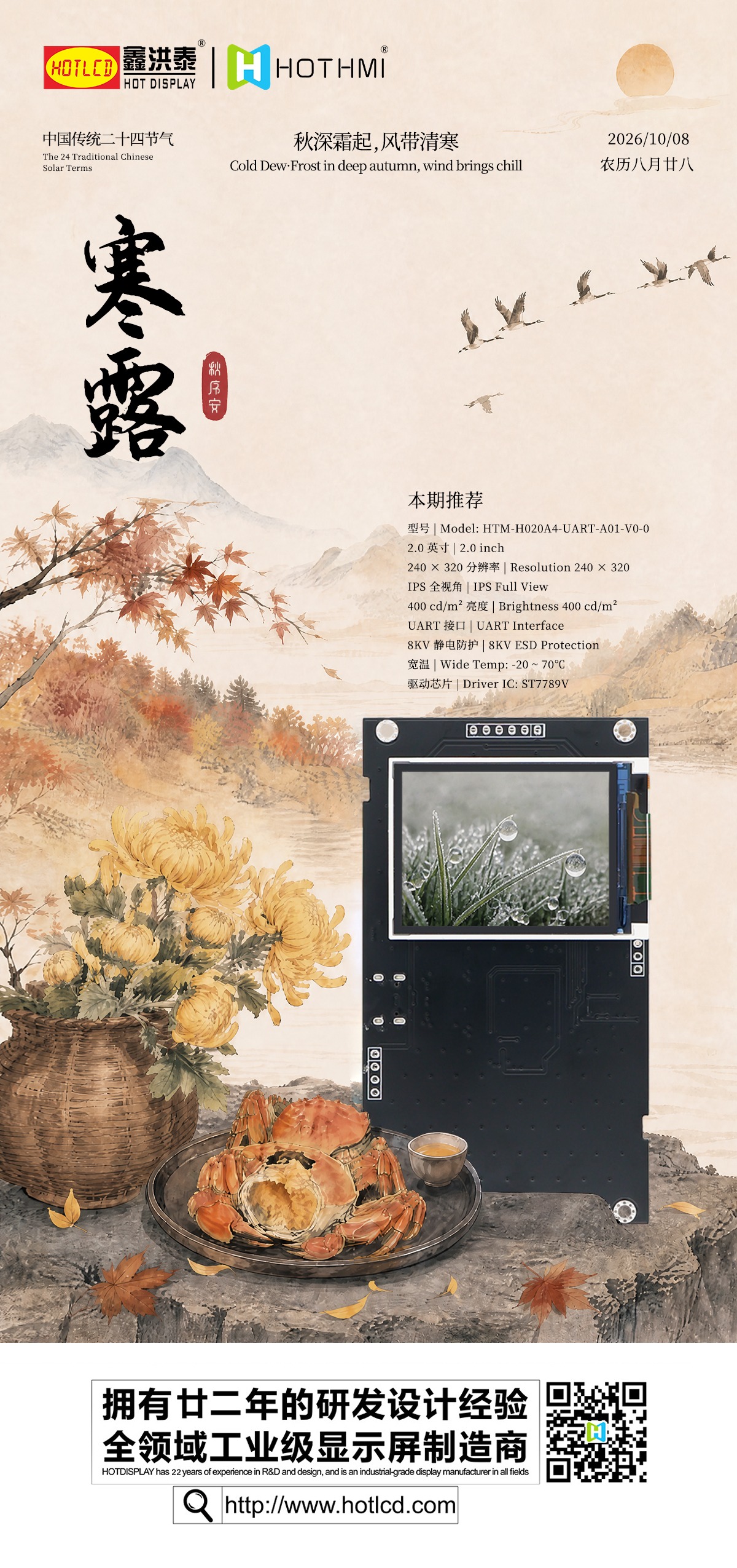 Cold Dew  Autumn deepens with frost, 2.0 inch UART serial screen stabilizes display for industrial equipment.jpg (2).jpg